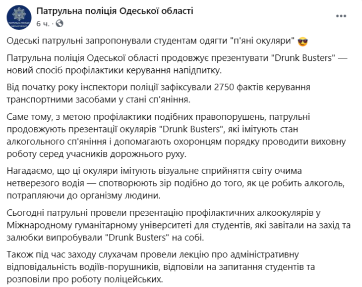 Полиция Одесской области в Facebook